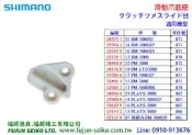 【福將漁具】Shimano 電動捲線器  3000型 滑動爪底座