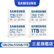 SAMSUNG三星 EVO Plus microSDXC 記憶卡