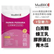 宇宙健人 ￼Medbio 美百優 白高顆 泰國葛根肽 30入