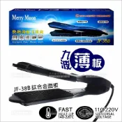 WOMAN HOUSE 美如夢JF-38B 薄板九波玉米鬚夾[43720] 專業頭髮造型/電動波浪夾