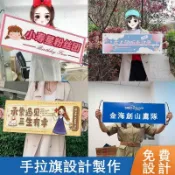 【全場客製化】手拉旗 手拉旗訂製 接機 應援手持 小橫幅 設計 生日快樂 團隊團建 拍照 拉條定做 創意直播間