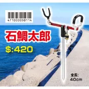 【鄭哥釣具】POKEE 太平洋 石鯛太郎 自動解鎖 重磯竿架 磯釣竿架 架竿郎 置竿器 置竿架 跨竿架 地插