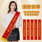 【台灣出貨】值星帶客製化 選舉背帶 紅背帶值星背帶 禮儀帶 紅布條客製 生日彩帶 迎賓帶 禮儀帶 畢業背帶 廟會背帶 訂
