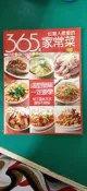 食譜 快樂廚房雜誌別刊 台灣人最愛的 365道家常菜 楊桃文化 無劃記V76