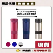 (店+)【太和工房】太和工房 SUS316遠紅外線不鏽鋼保溫杯 500ml ST-JAH-F50 正品 現貨 附發票