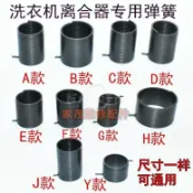 墨韵書香 臺灣出貨🔥洗衣機配件 洗衣機離合器彈簧總成配件洗衣機彈簧抱簧棘輪卡簧通用皮帶輪齒輪免運