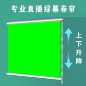 ♞,♘直播綠幕捲簾背景摳像布摳圖拍照攝影網紅攝影棚壁掛升降訂製窗簾