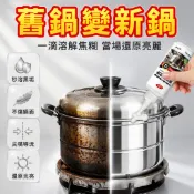 台灣出貨 專攻焦黑鍋底 去黑垢油漬啫喱 尖嘴擠壓式設計 不鏽鋼鐵鍋專用 高活性配方 局部點塗清潔劑 1瓶裝