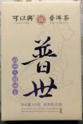 可以興 2011 普世磚  勐庫大樹純料壓制 香氣特殊勁揚 濃郁甘醇  一標一磚特價分享請把握