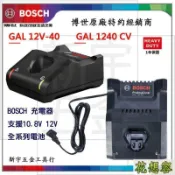 雲渡小鋪 德國 BOSCH 博世 最新 GAL12V-40 GAL1240CV 充電器 10.8V 12V