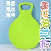 🔥隔日到貨🔥滑草板 滑草車 滑沙板 滑雪板 滑梯板 滑梯墊 滑草墊 滑雪墊 滑雪片 滑草片 滑沙片 溜滑梯片 草坪滑板