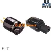 特價古河FURUTECH FI-11(G) 紫銅鍍金插頭 hifi 響配件 電源插頭