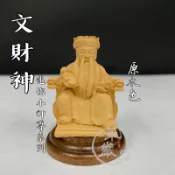 【華嚴雕刻】 迷你 文財神 財神爺 招財 莊嚴小神尊系列