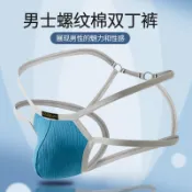 【買8送1隨意搭配】網將雙細帶男士丁字褲  T字褲 大囊袋全透明內褲  純棉鏤空透氣舒適底褲