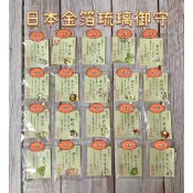 【UMI日系選物館】日本 金箔琉璃御守 錢包御守 開運祈福 生肖 金錢龜 鯉魚 招金貓 貓頭鷹 河童 狛犬 麻雀