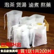 臺灣出貨🔥無紡布袋子一次性茶包袋煲湯燉肉調料包袋鹵料中煎隔渣過濾袋 滷包袋 濾茶袋 中藥袋 花茶袋 泡茶袋 隔渣袋 無紡