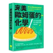 完美歐姆蛋的化學：從手沖咖啡到深蹲，生活中無處不在的化學反應