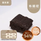 米林香 無糖無麵粉布朗尼巧克力 一入37大卡|淨碳0.4g無糖巧克力 麥芽糖醇 甜點