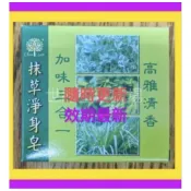 [世紀香水廣場]  ~綺緣(雨利行)抹草皂 茉草淨身皂 抹草淨身皂 加味三合一 100G  另有～快閃價～