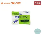 《有。餐具》日本製 フレンド 小茶包袋 濾茶袋 拋棄式 沖茶袋 茶葉過濾袋 72枚入