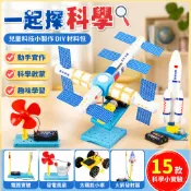 🌈「一起探科學」兒童科技小製作DIY手作材料包國小生科學實驗套裝幼兒園物理玩具
