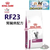 【Ego Pet】皇家Royal《貓用RF23》2KG / 4KG 腎臟病系列