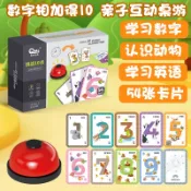 現貨《益智桌遊E6D】挑戰10點算數遊戲 數感訓練教具 ♥ 兒童數學桌遊 湊十法卡牌 益智遊戲 早教 親子互動 邏輯訓練