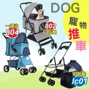 【DOG】台灣發貨 4輪升級版 Doogo寵物推車 超輕量一鍵收折 四輪超穩定 狗推車 貓推車 外出籠 可拆推車