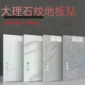 免運 自粘地板貼 60*60公分 水泥地貼 加厚防水耐磨地板革 加厚PVC仿大理石貼紙 地膠 塑膠 地板 家具翻新