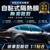 Tesla 特斯拉專用隔熱紙 Model Y Model 3 煥新版 全車車窗隔熱膜 前擋後擋側窗 防曬隔熱 防紫外線 