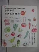 【露天書寶二手書T3/保健_SUU】小雨麻的副食品全紀錄(2015增修版)_小雨麻