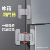 🔥臺灣出货🔥冰箱門固定扣 雙扣設計不易打開 防開卡扣免打孔自粘式 冰箱門扣 冰箱門安全扣 兒童鎖扣 兒童鎖安全鎖 OUQ