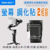 deerekin 超薄防爆高透光鋼化貼 螢幕保護貼 For DJI RS 4 Mini / RS 3 Mini