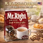 馬來西亞🇲🇾Mr.Right Ipoh White Coffee 怡保白咖啡 三合一咖啡