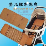 嬰兒車冰絲舒適涼席墊 推車麻將涼席兒童寶寶新生兒藤席竹席 冰絲席透氣夏季【不二雜貨】