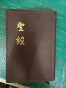 聖經 和合本 神版 紅字版 新舊約全書 聖經公會 共1557頁 13.5*19.5 極少劃記 38H