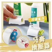 【現貨 免運費】牙膏擠壓器 擠壓器 擠牙膏器 牙膏 封口夾 手動擠牙膏 旋轉擠壓器 節省 創意軟管擠壓器 ADS07