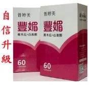 豐媚普婷美【現貨&每日出貨】亞尼活mama 紐萊特Buxom -D葛根 豐媚 普婷美膠囊食品