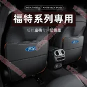 艾秋車品♕FORD福特 汽車座椅防踢墊 椅背防踢墊 KUGA FOCUS ST FIESTA MK4 MK5椅背收納袋