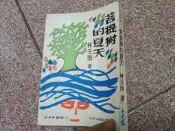 水芙蓉39 菩提樹的夏天｜林壬雨｜水芙蓉出版