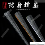 優選免運 鎢鋼扇 鎢鋼扇骨 金屬扇子 全金屬摺扇 防身摺扇 古風摺扇 非鈦合金摺扇 男生霸氣摺扇 古風功夫扇