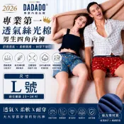 華歌爾 Mr.DADADO L號 ♥️2026 🔥寬鬆四角內褲🔥 男士內褲 四角褲 男生內褲 印花內褲 寬鬆 平口內褲