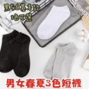 百寶袋小舖子 襪子 男女春夏 3色短襪 男女短襪 男女襪子 必備襪子 運動襪 撞色 透氣 棉襪 半統襪 彈性襪