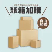 🔥拚批發最低價🔥【加購紙箱包裝】避免物流碰撞造成 紙箱 一單只需加購一個紙箱 加強防護