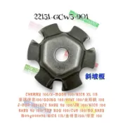 （光陽原廠零件）GCW3 得意 俏麗 CUE NICE XL GOING 100斜坡板 壓板 普利盤壓板