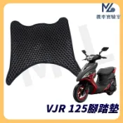 【現貨隔日到】 VJR125 腳踏墊 VJR125腳踏墊 VJR125 機車腳踏墊 免螺絲 光陽機車 KYMCO