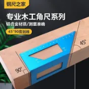 【木工尺】鋁合金木工角尺 45度 90度 靠尺 多功能劃線尺 裝修陰陽尺 燕尾榫畫線器 木工尺