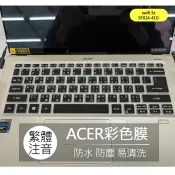 宏碁 ACER A114-33 swift 3x SFX14-41G 繁體 注音 倉頡 鍵盤膜 鍵盤套 鍵盤保護膜