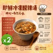 【餃子樂】酸辣湯(450g*2入/袋)-2包組