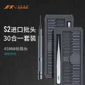 【台灣現貨】吉米家居GNT-30 超硬S2加長45mm精密螺絲刀套裝 多功能拆機平板鐘錶維修工具組套
